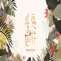 2024年度歐蒂尼輕高定系列首發新品 『生如夏花』