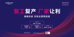 喜報|歐蒂尼家居全國經銷商促銷活動線上啟動會熱烈開展！