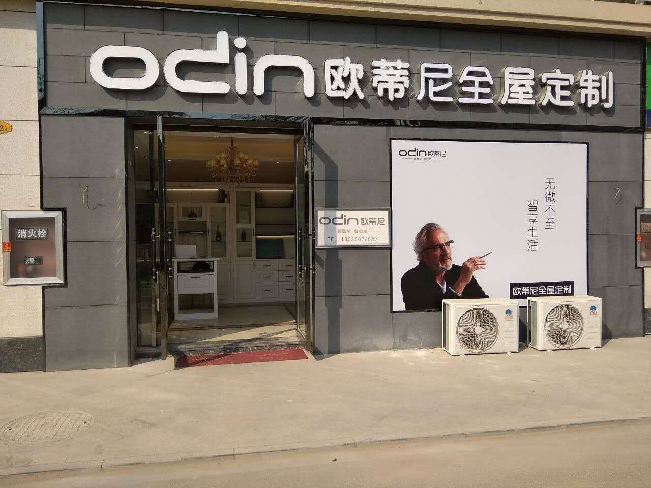 吉安全屋定制品牌加盟代理條件，代理歐蒂尼全屋定制好嗎