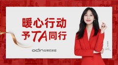 予TA同行 | 歐蒂尼2020年度大型冬日暖心行動！