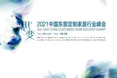 思變3.0 | 歐蒂尼董事長(zhǎng)王光有：專業(yè)的交付是終章，堅(jiān)決不做“陪跑”者！